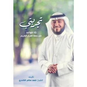 تجربتي